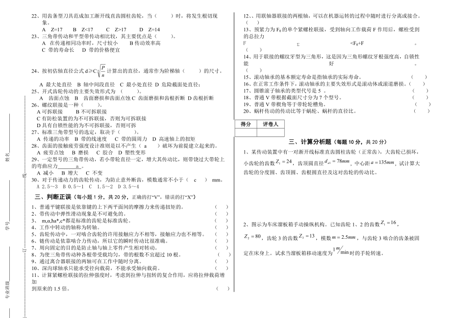 –第二学期期末考试机械设计基础试卷(A卷).doc_第2页