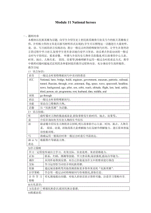 外研版初中英语七级下册教案：Module11.doc