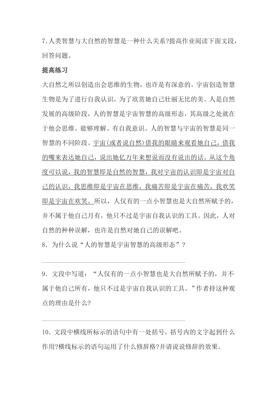 新课标　人教版初中语文八级下册11、《敬畏自然》 精品习题.doc_第3页