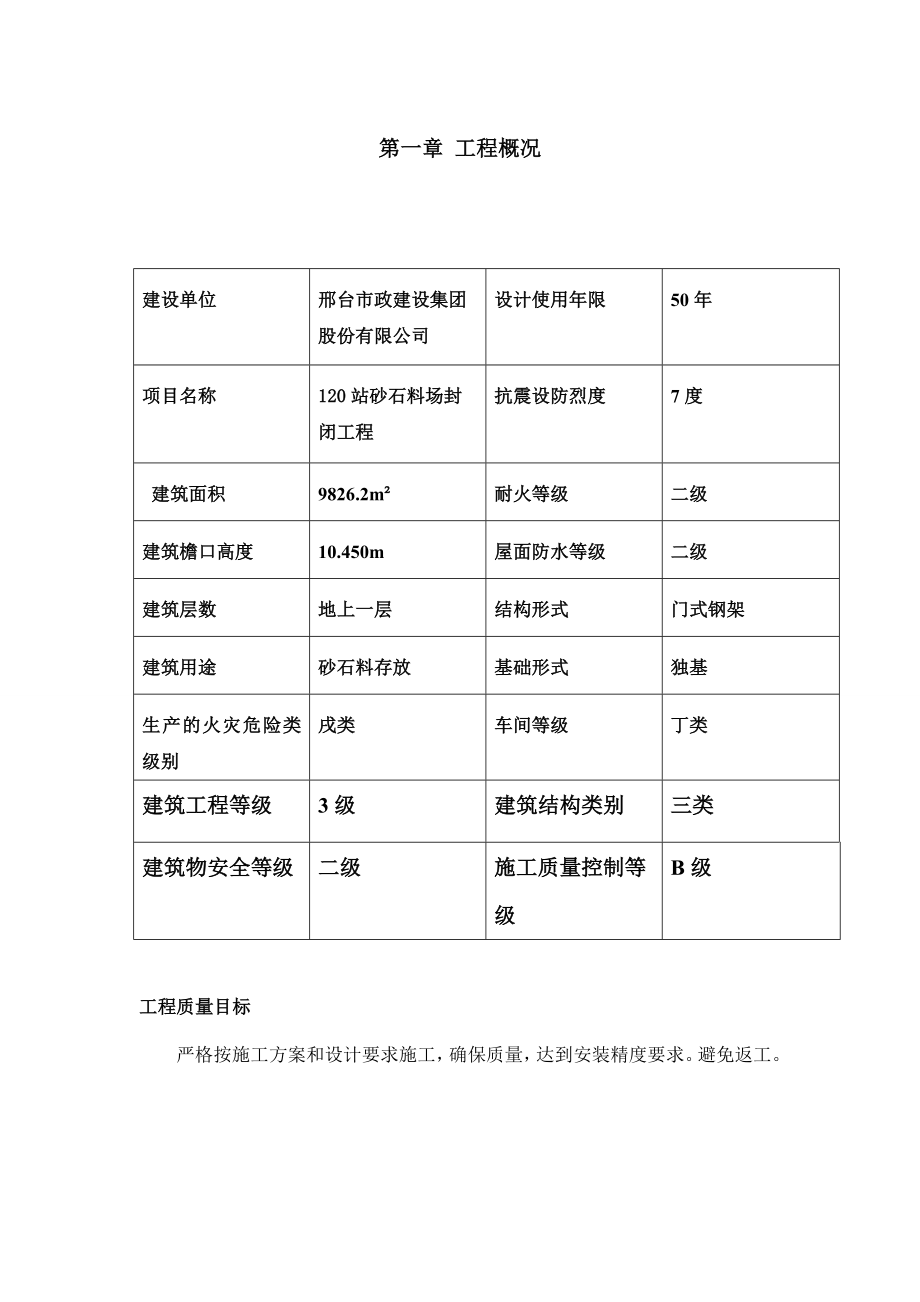 站砂石料场封闭工程施工方案三厂钢构车间施工组织设计.doc_第3页