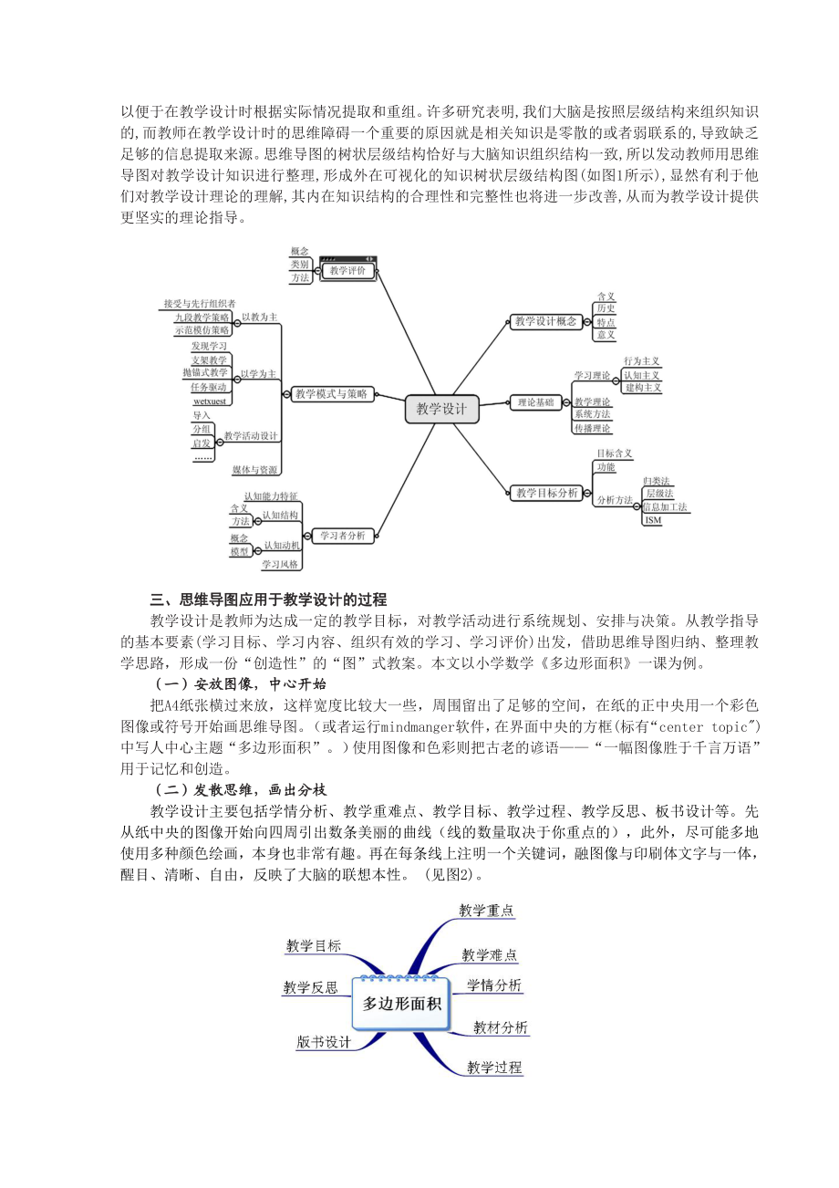 思维导图在学科教学设计中的应用.doc_第2页