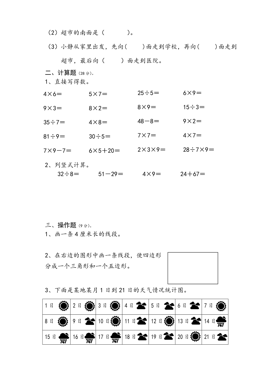 无锡市南长区小学二级数学(上册)期末试卷.doc_第2页