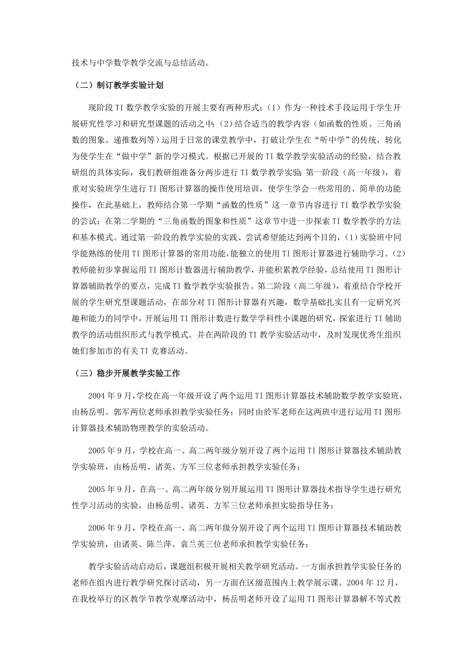 数学组“运用TI图形计算器辅助教学实践”总结报告.doc_第2页