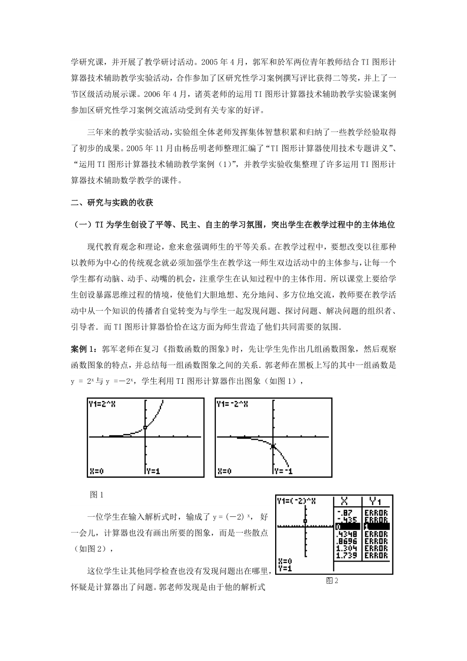 数学组“运用TI图形计算器辅助教学实践”总结报告.doc_第3页