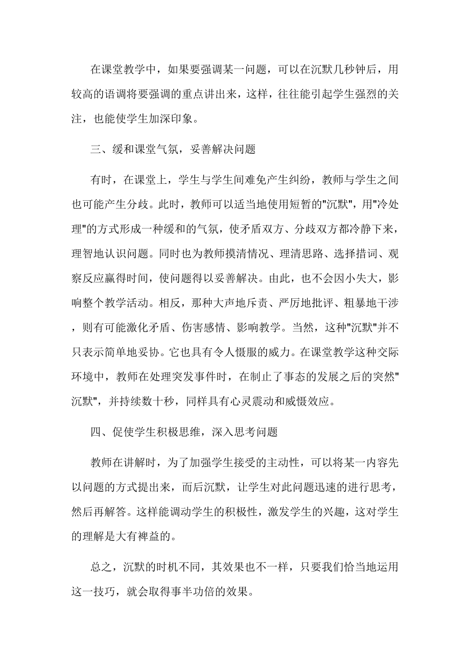 课堂教学中的“沉默”技巧.doc_第2页