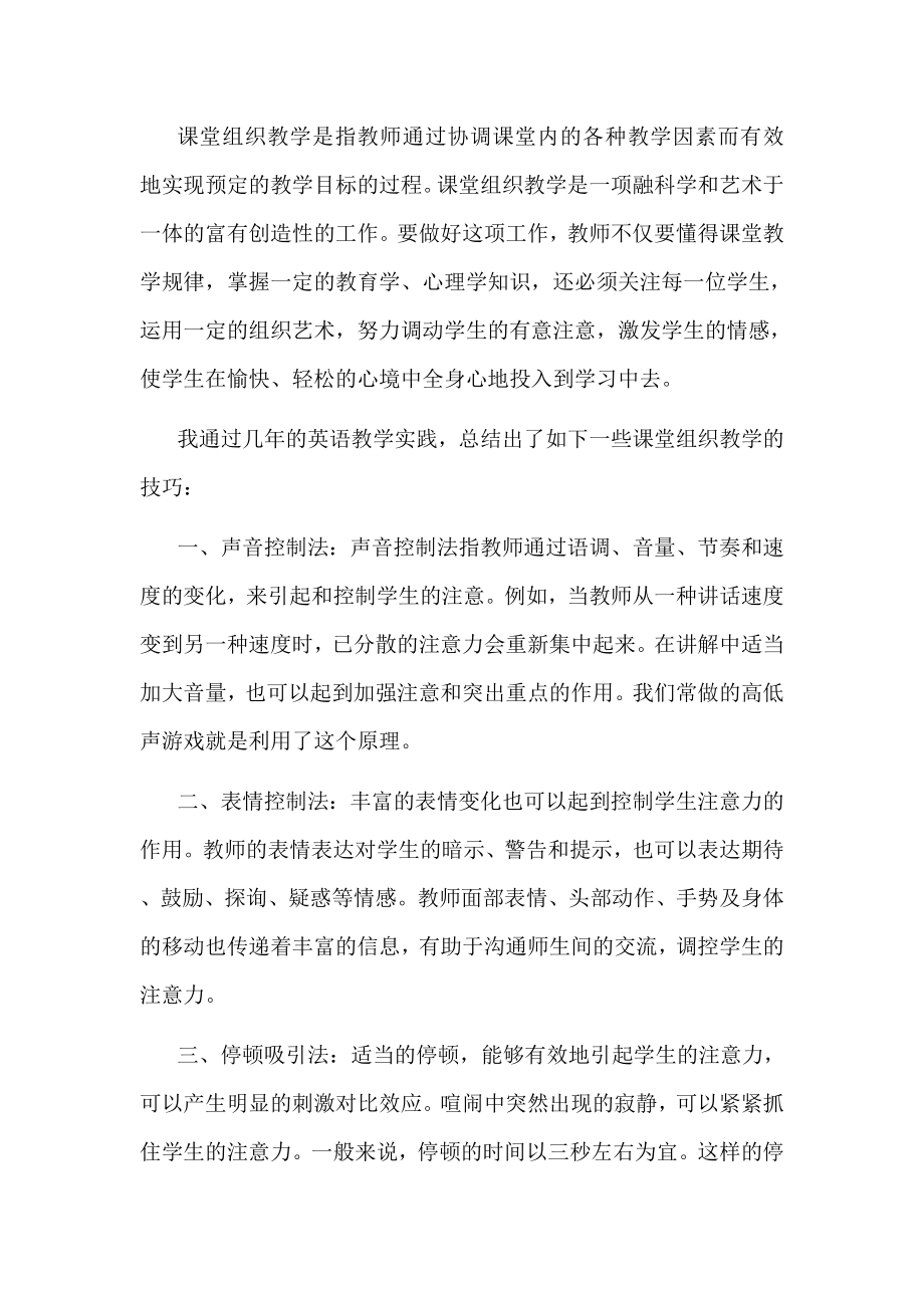 课堂教学中的“沉默”技巧.doc_第3页