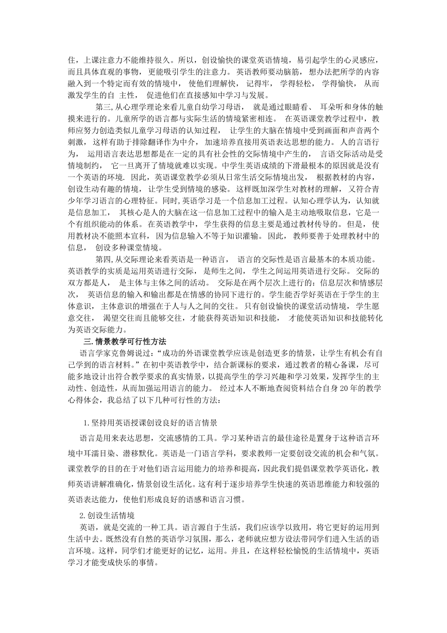 探究情境教学法在初中英语课堂的应用毕业论文.doc_第2页