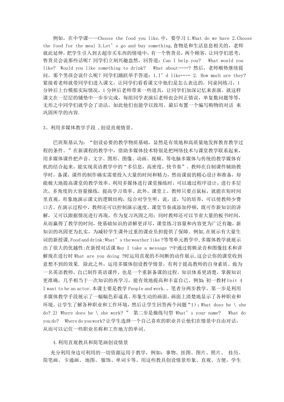 探究情境教学法在初中英语课堂的应用毕业论文.doc_第3页