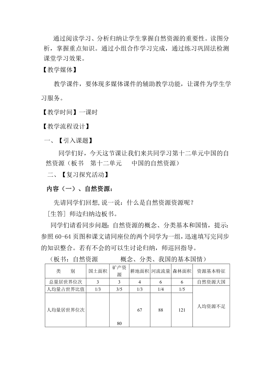 新课标　人教版初中地理八级上册第三章《中国的自然资源》精品教.doc_第3页