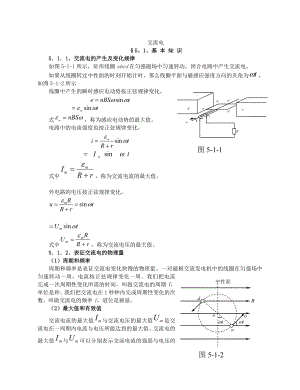 高中物理竞赛辅导交流电力、物体的平衡.doc