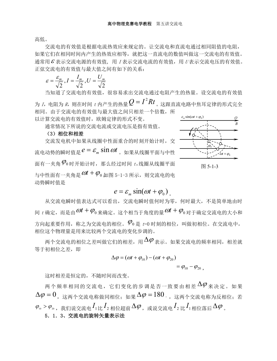 高中物理竞赛辅导交流电力、物体的平衡.doc_第2页