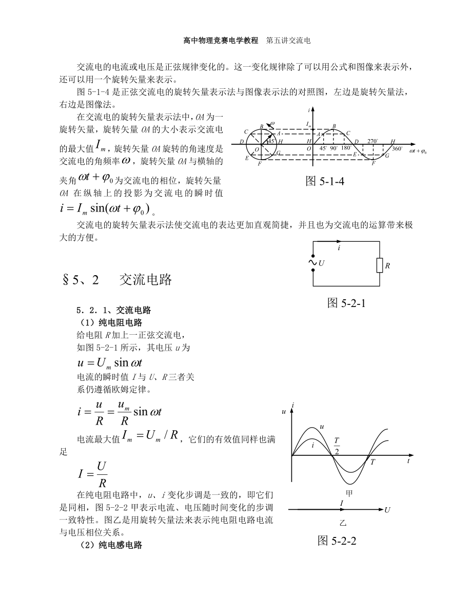 高中物理竞赛辅导交流电力、物体的平衡.doc_第3页