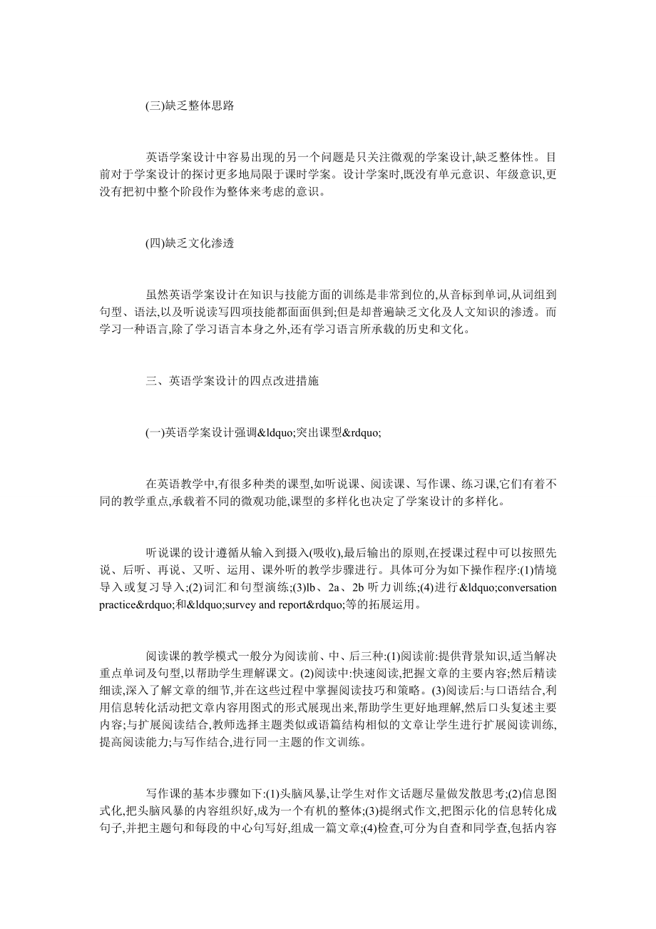 初中英语学案设计存在的问题和解决的路径.doc_第2页