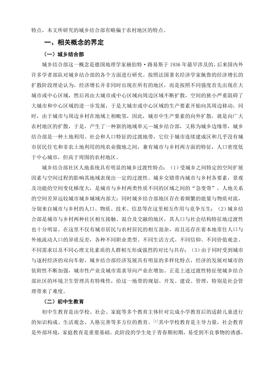 城乡结合部初中学生教育存在的问题及对策.doc_第3页