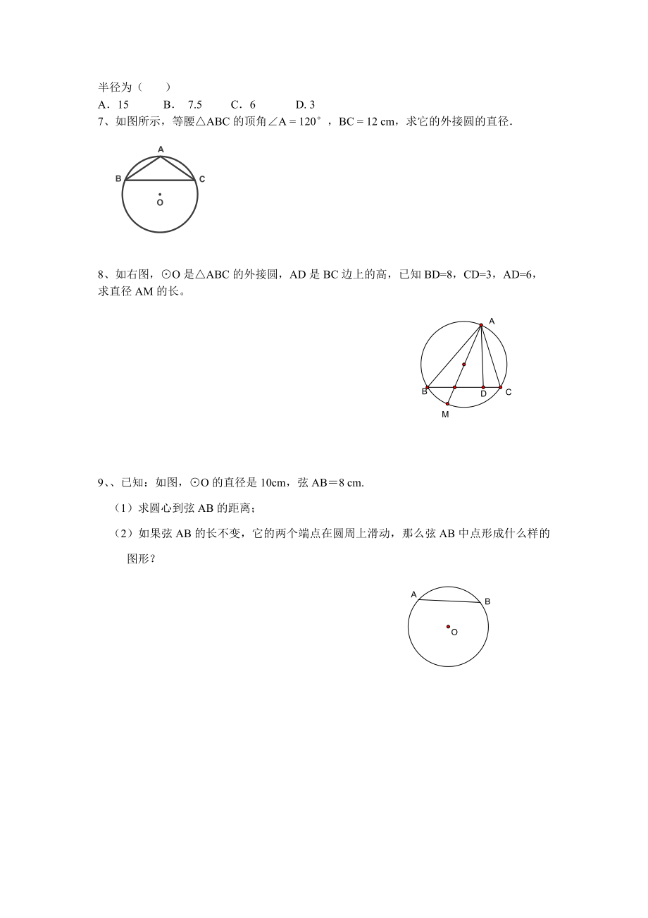 3.4 确定圆的条件讲学稿.doc_第3页