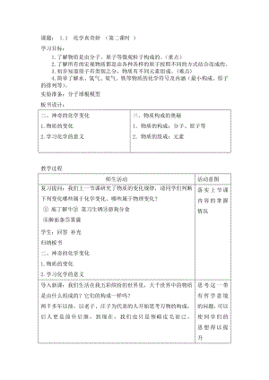 鲁教版初中化学九级《化学真奇妙》教案1.doc