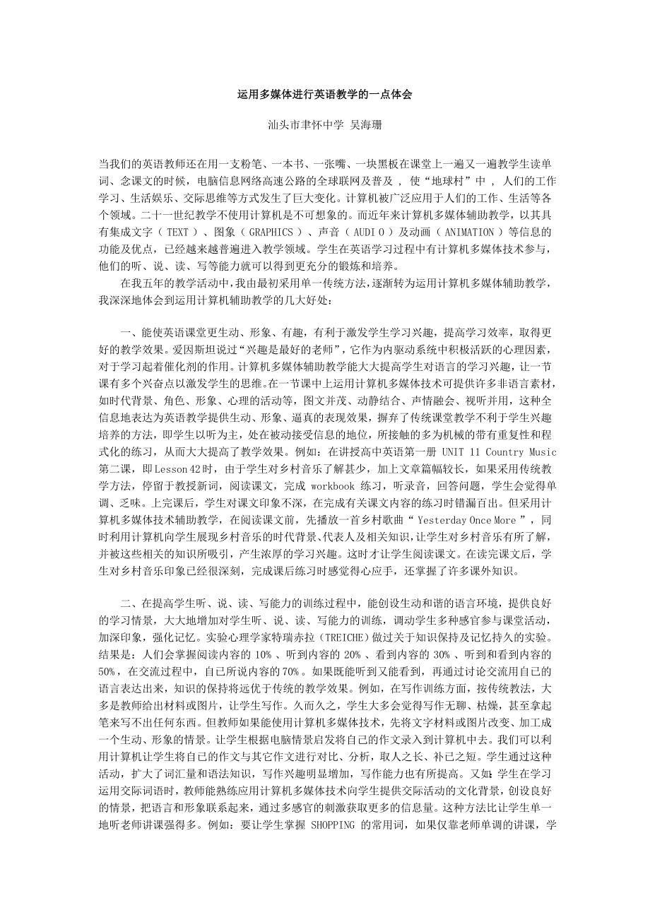 运用多媒体进行英语教学的一点体会.doc_第1页