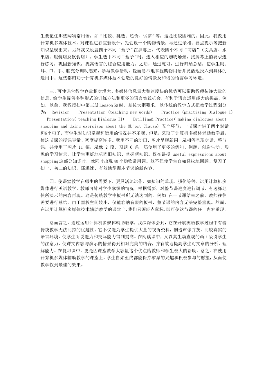 运用多媒体进行英语教学的一点体会.doc_第2页