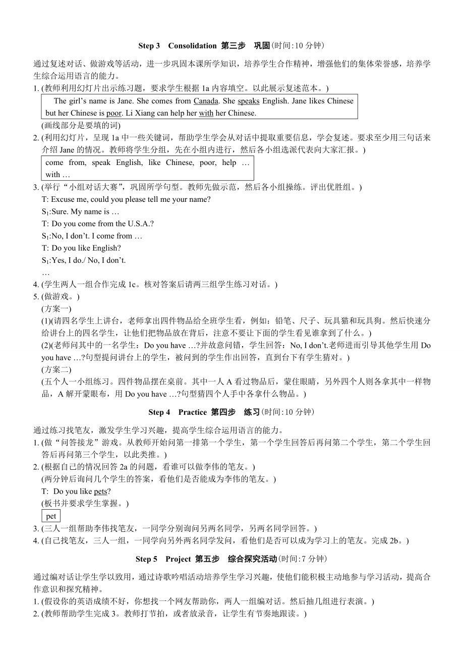 英语仁爱版七级上英语全册教案.doc_第3页