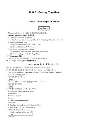 英语仁爱版七级上英语全册教案.doc