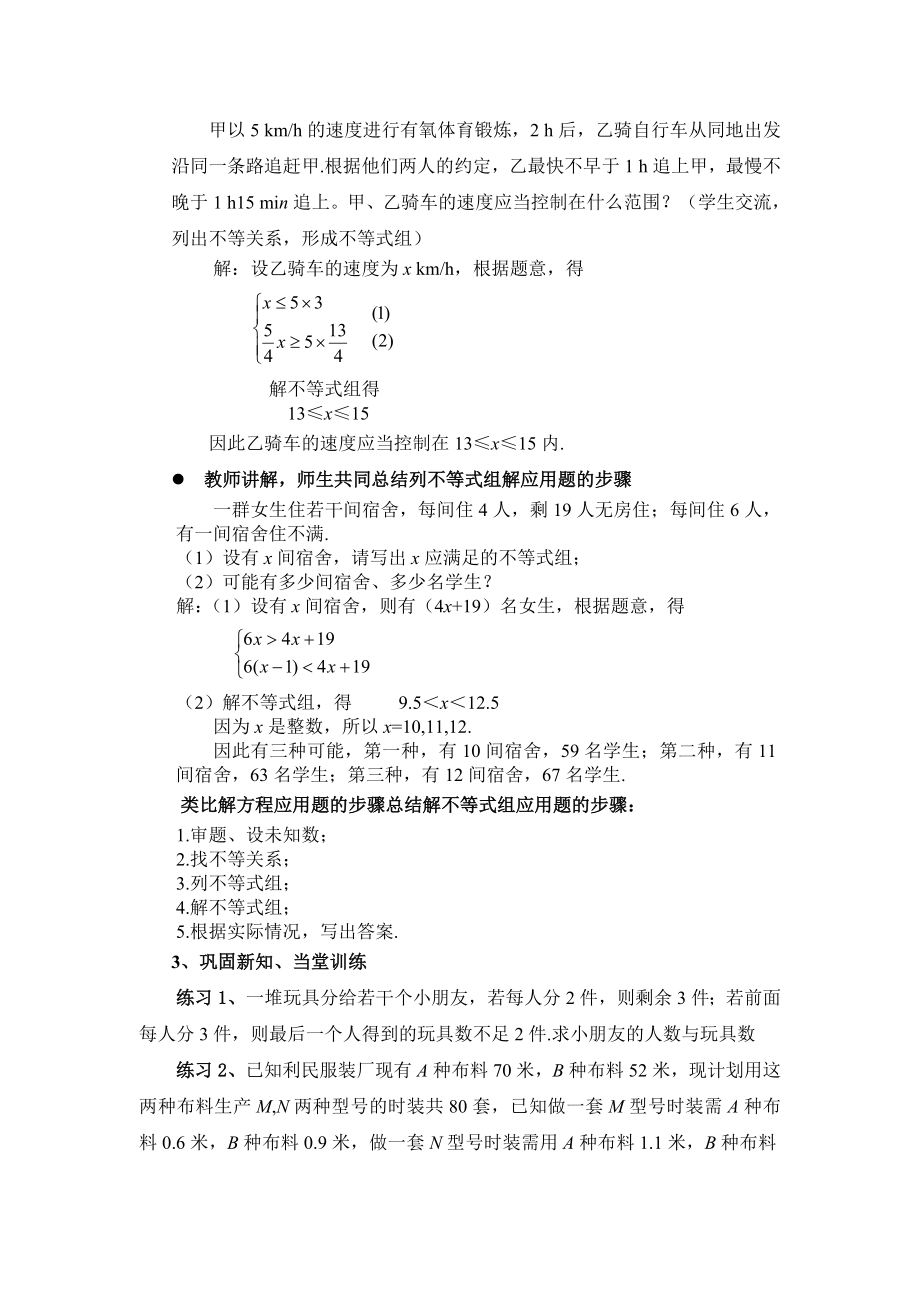 北师大版初中数学八级八级（下）第一章一元一次不等式和一元一次不等式组1．6一元一次不等式组(三)教案.doc_第2页