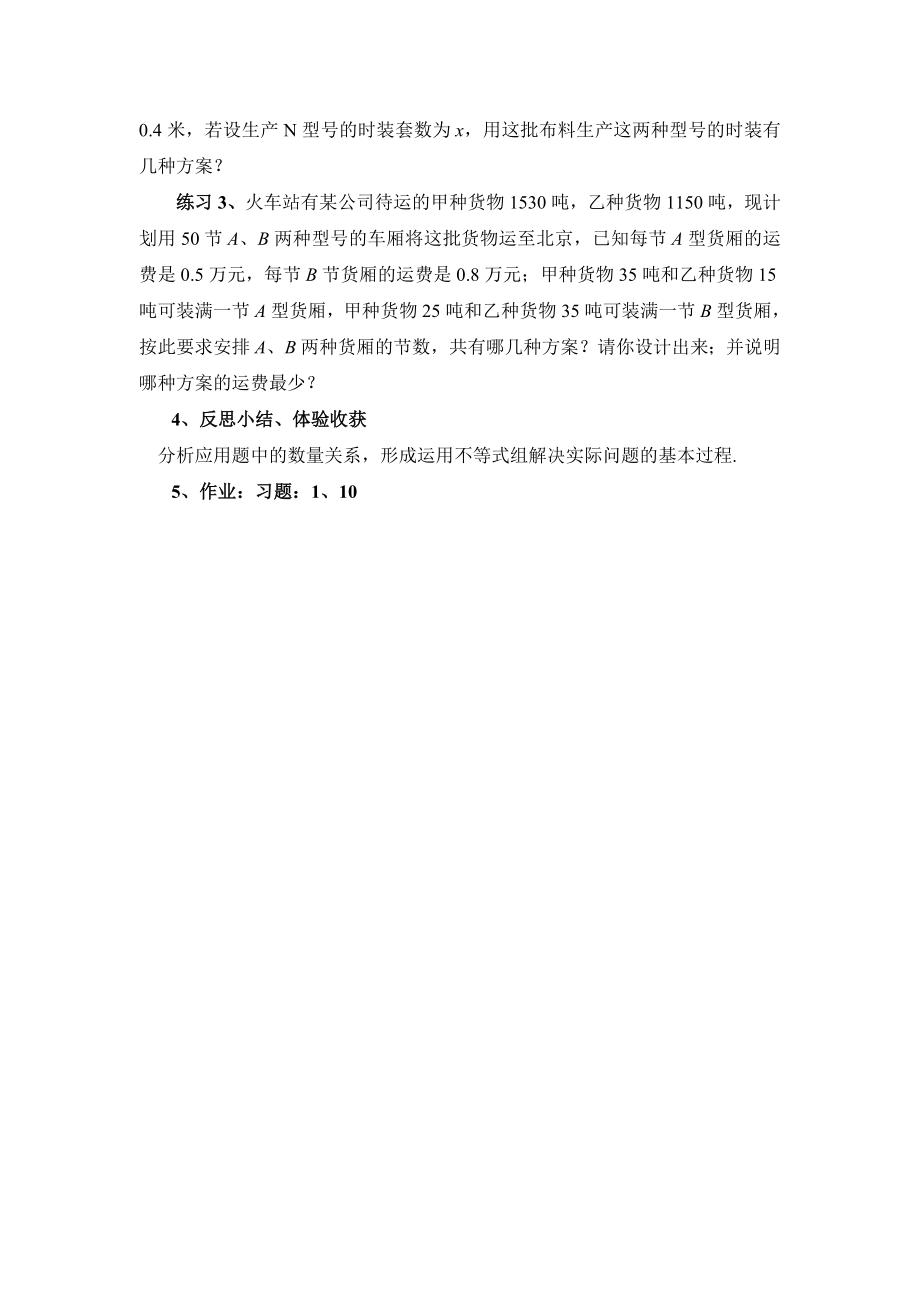 北师大版初中数学八级八级（下）第一章一元一次不等式和一元一次不等式组1．6一元一次不等式组(三)教案.doc_第3页