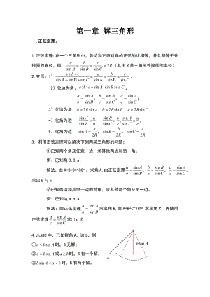 必修5解三角形知识点归纳总结.doc