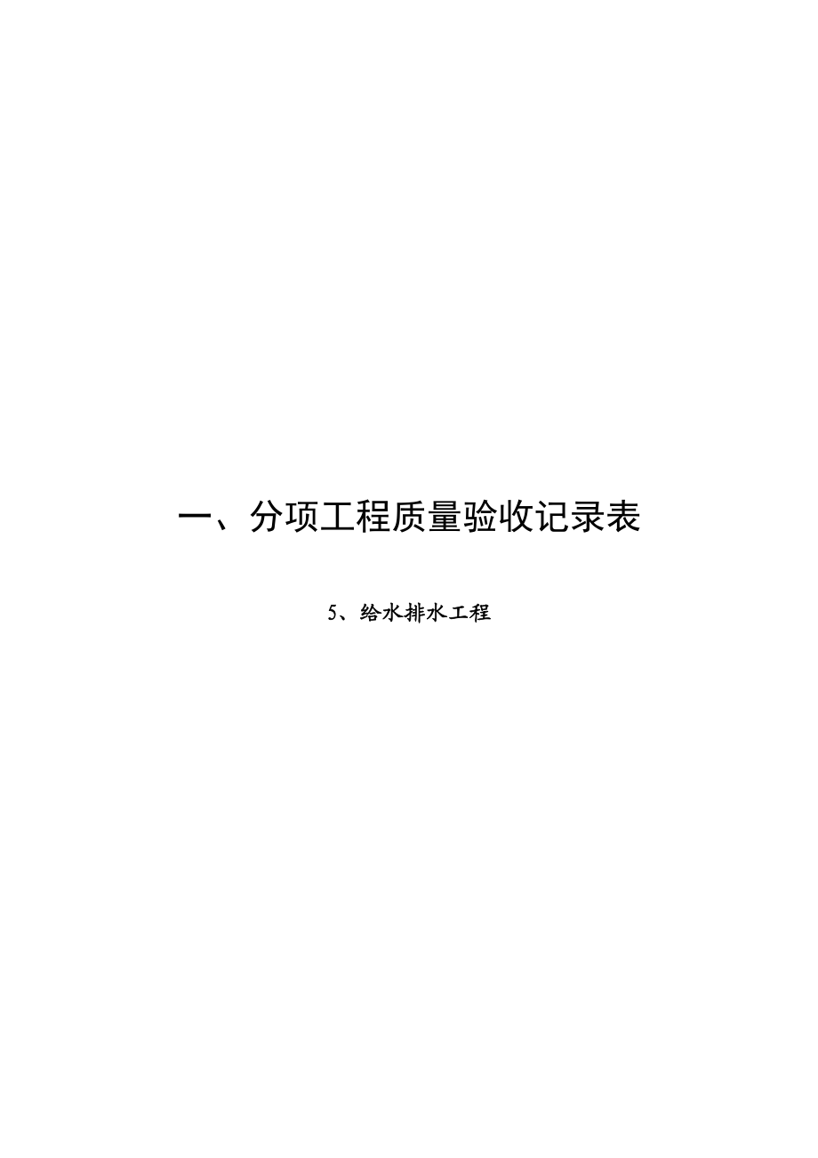 山东人防资料验收表格.doc_第1页