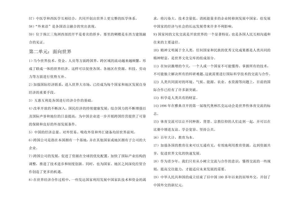 辽师大版六级品德与社会期末复习(下).doc_第3页