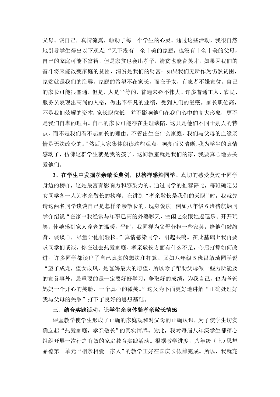 人教版初中八级思品课《相亲相爱一家人》课堂教学实践札记.doc_第3页