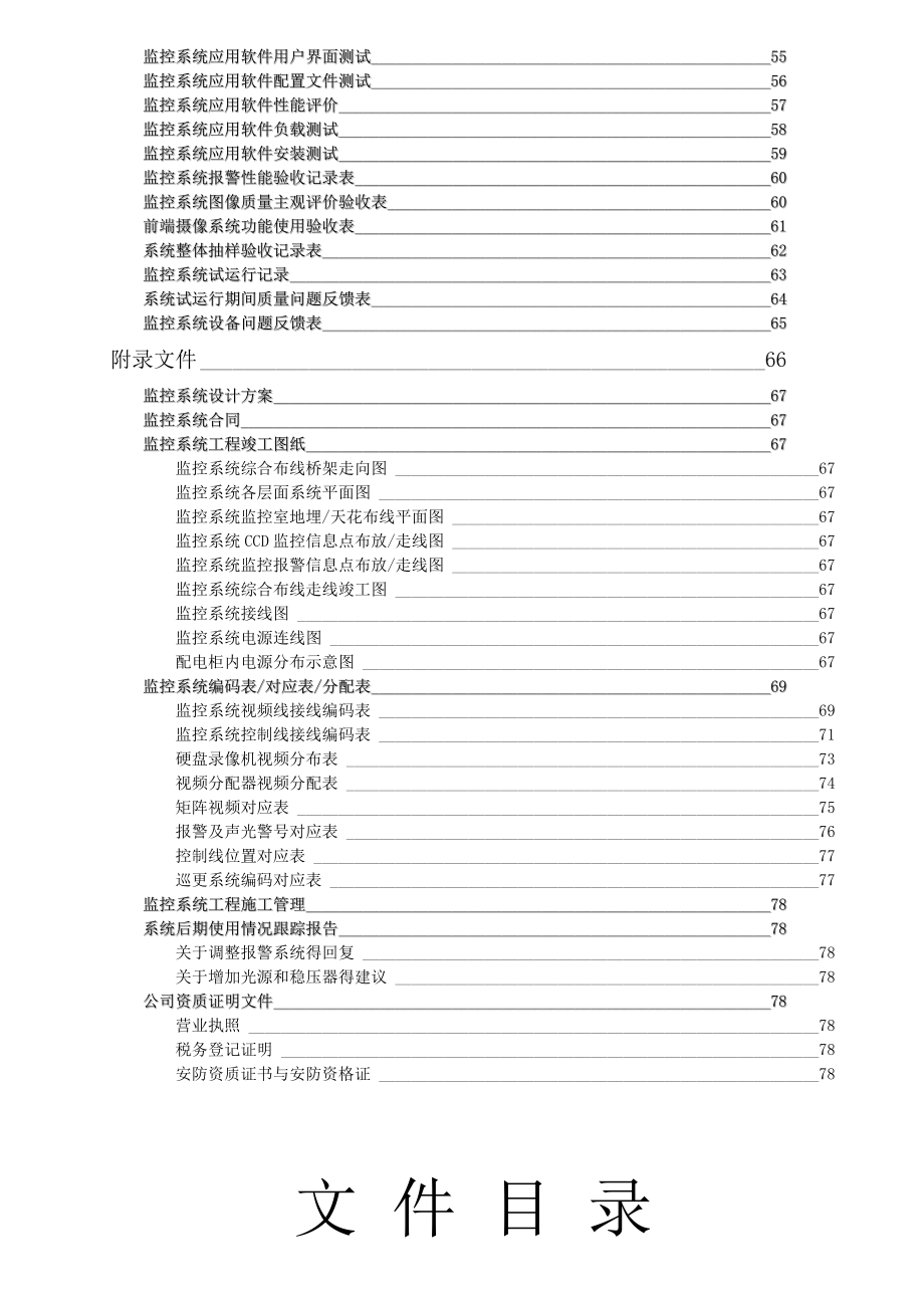 监控系统竣工验收文档模板.doc_第3页