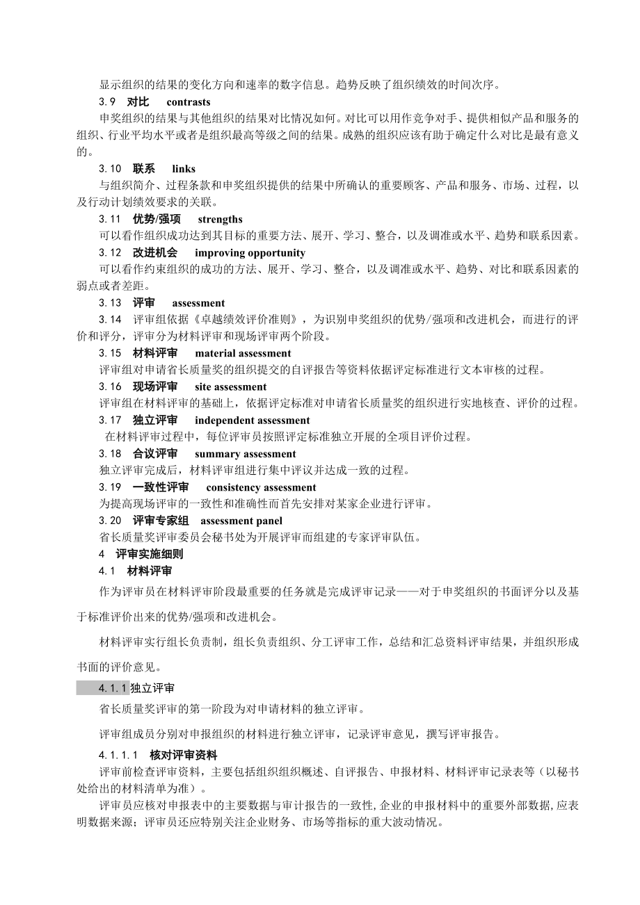 河南省省长质量奖评审实施细则.doc_第2页