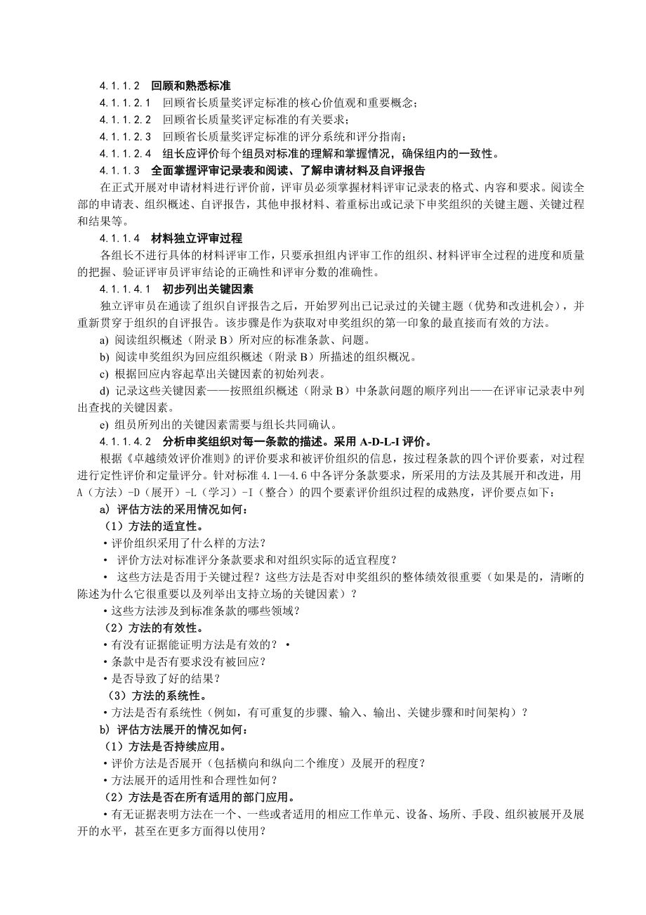 河南省省长质量奖评审实施细则.doc_第3页