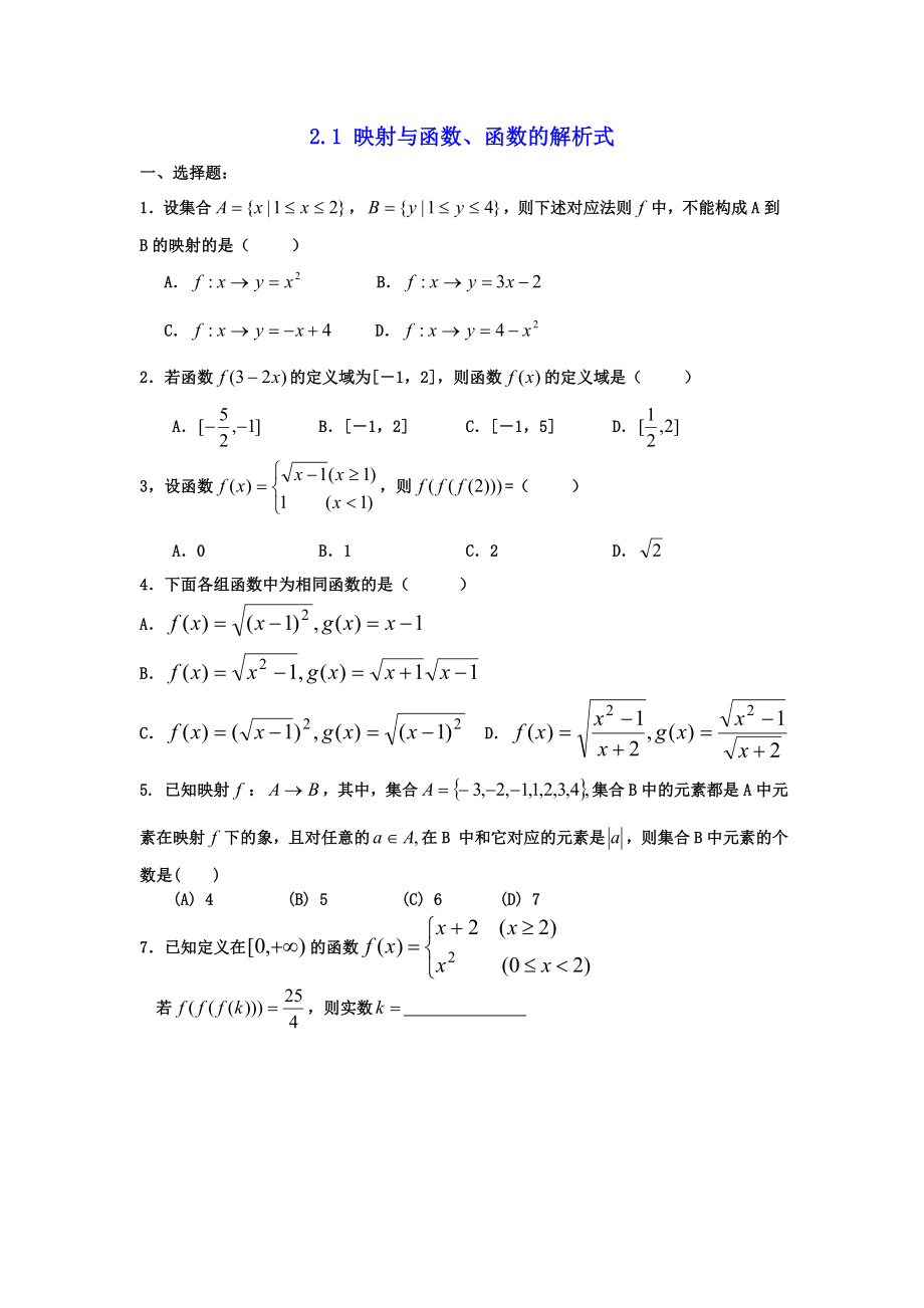 高中数学函数专题复习.doc_第1页