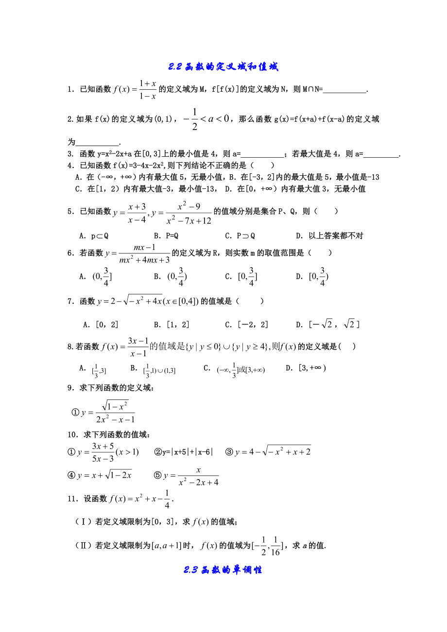 高中数学函数专题复习.doc_第2页