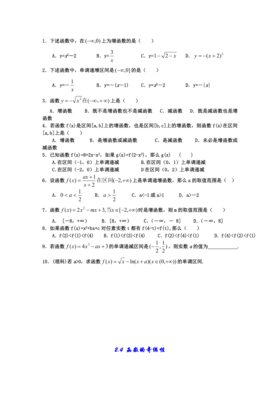 高中数学函数专题复习.doc_第3页