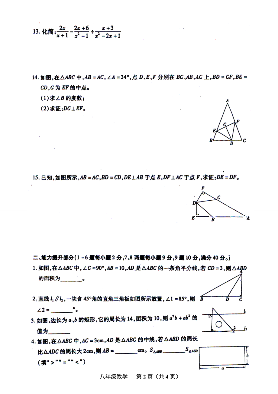 学第一学期期末考试八级数学试卷.doc_第2页