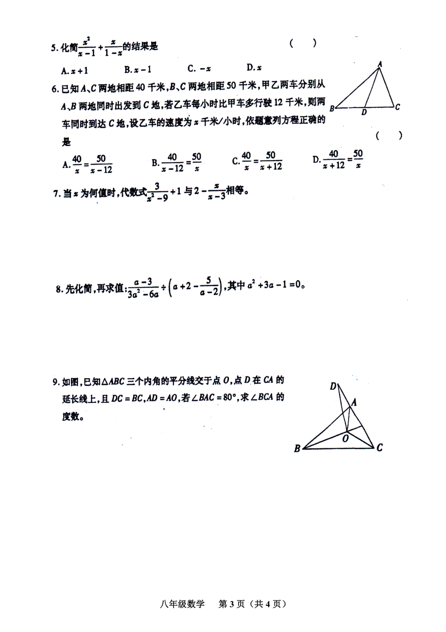 学第一学期期末考试八级数学试卷.doc_第3页