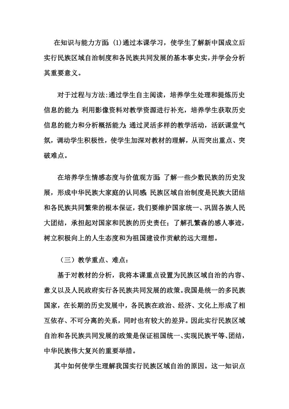 民族团结说课稿.doc_第2页