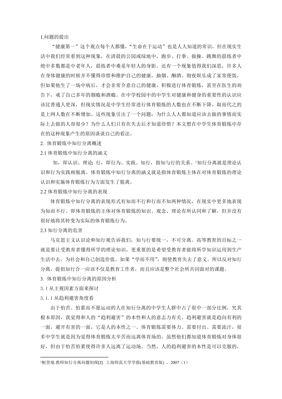 中学生体育锻炼中知行分离原因之我见.doc_第2页