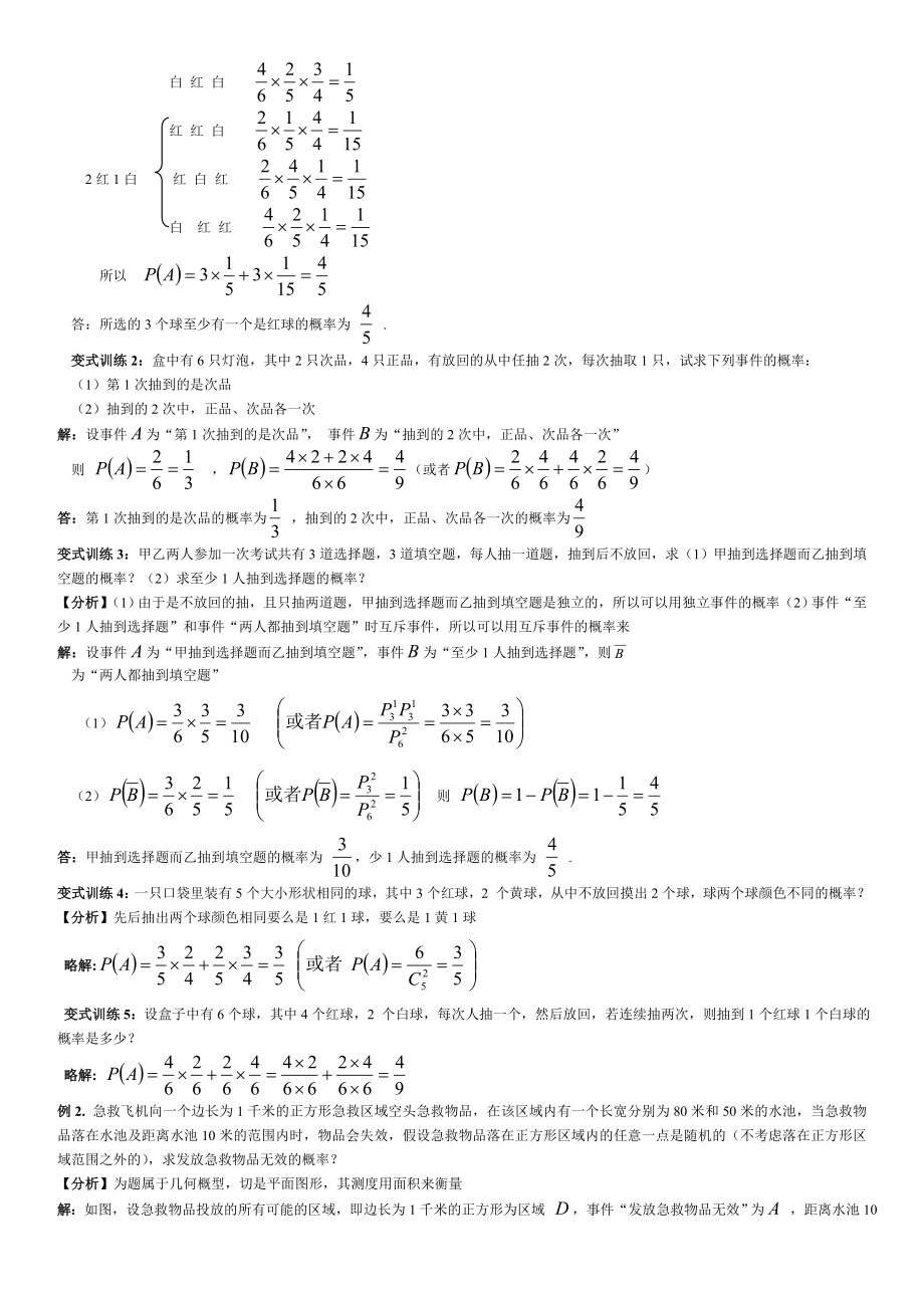 新课标必修3概率部分知识点总结及典型例题解析.doc_第3页