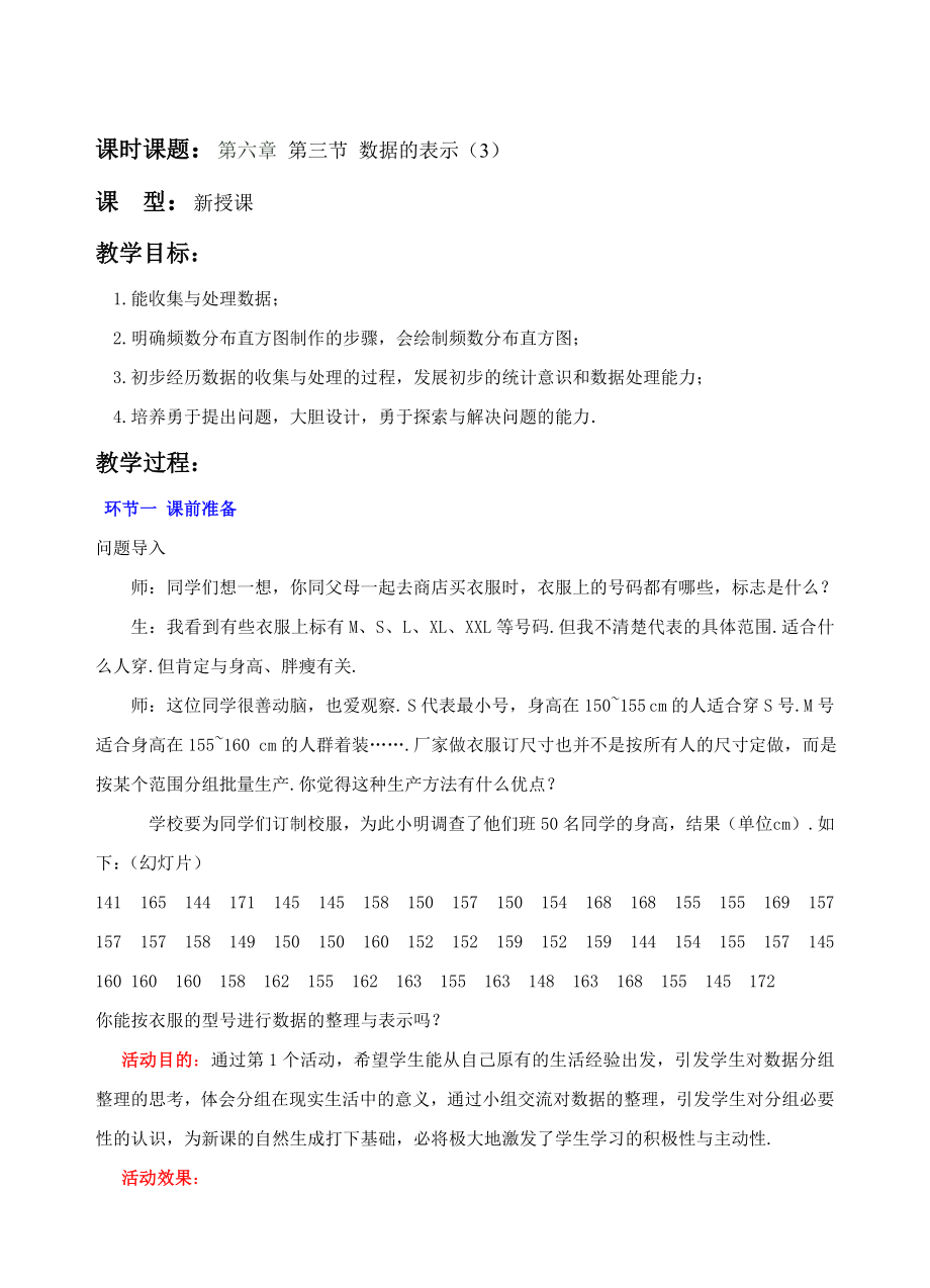 北师大版初中数学八级上册《数据的表示》教案.doc_第1页