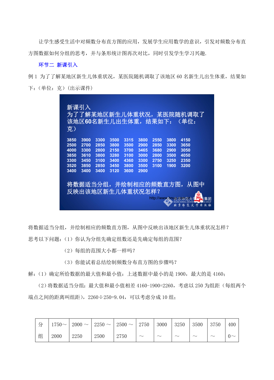 北师大版初中数学八级上册《数据的表示》教案.doc_第2页