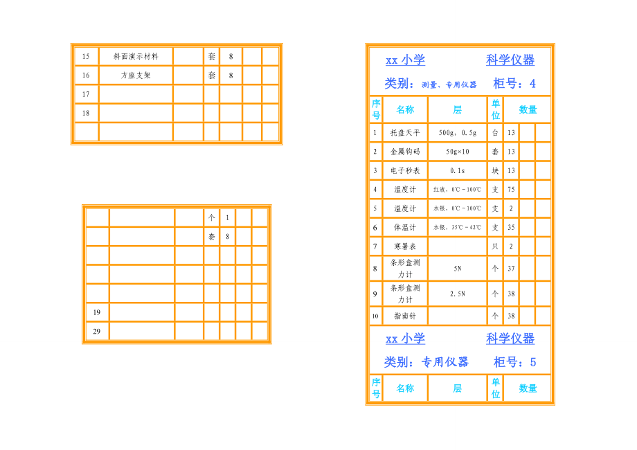 小学科学仪器室柜面标签汇编.doc_第2页