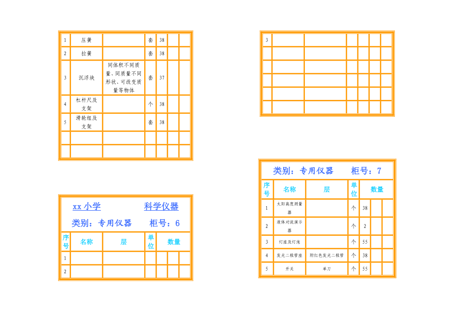 小学科学仪器室柜面标签汇编.doc_第3页