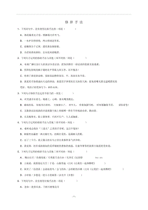 浙江学考语文专题复习——修辞手法.doc