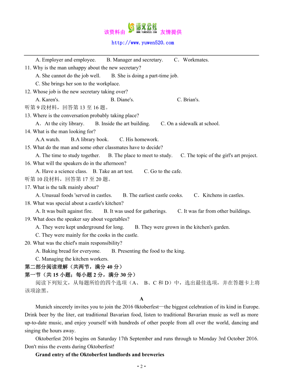 重庆市南开中学高三上九月月考英语试题（含答案） .doc_第2页