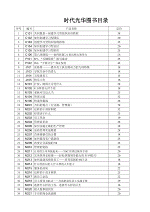 时代光华图书目录.doc