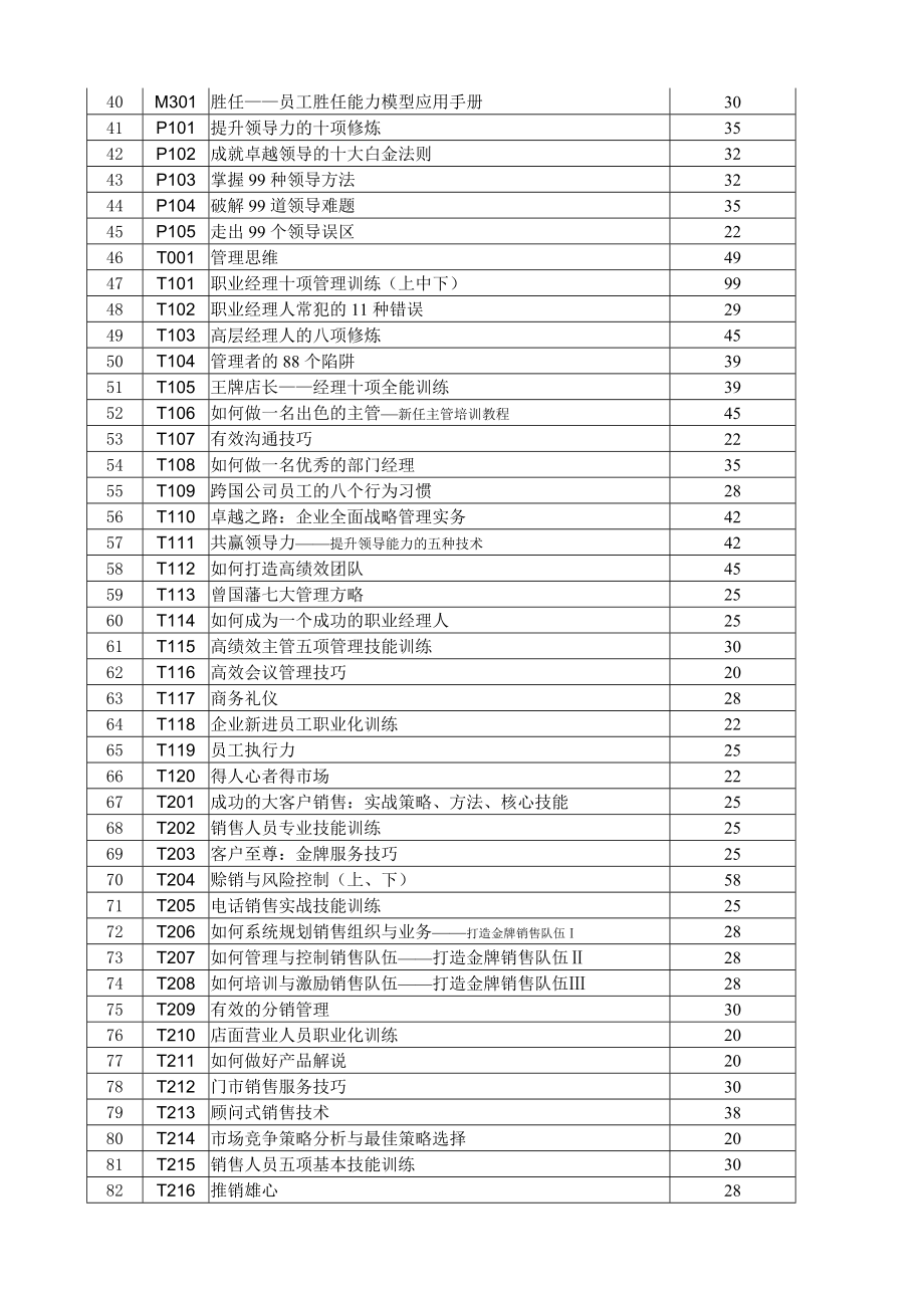 时代光华图书目录.doc_第2页