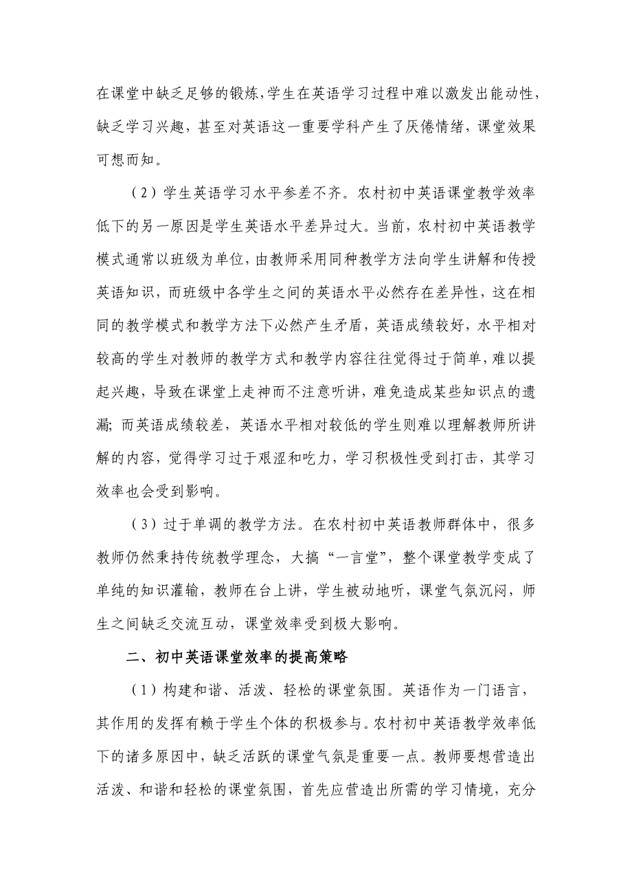 初中英语高效课堂教学策略研究论文.doc_第2页